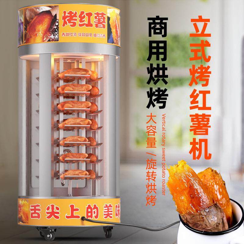烤红薯机商用烤番薯地瓜机无烟自动旋转多功能光波碳纤维加热烤箱