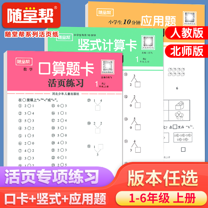 25春活页口算题卡竖式计算卡应用题题卡随堂帮天天练组套加强版人教版北师大版冀教版江苏版1-6年级