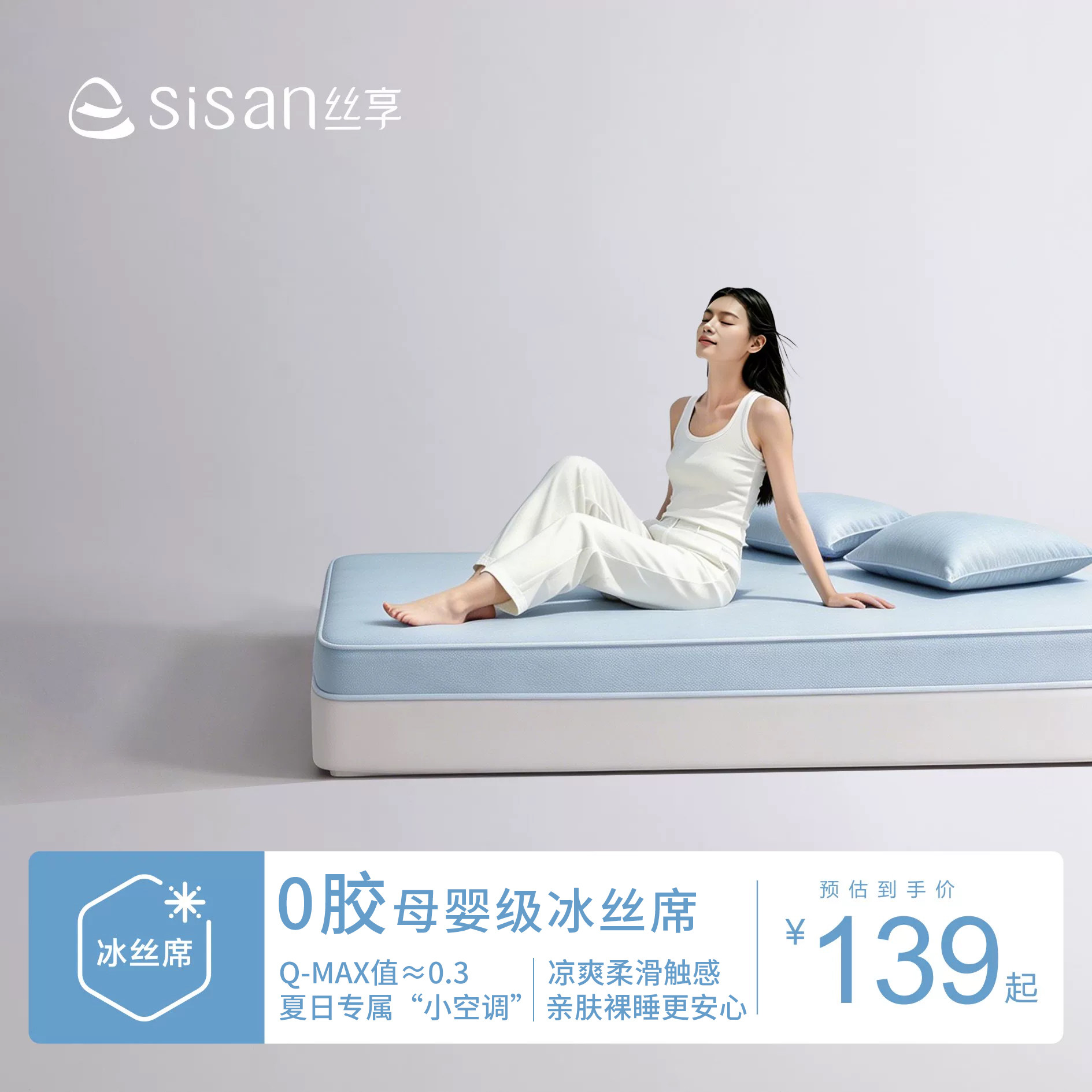 丝享冰丝凉席夏季2026新款0胶水冰丝席a类母婴凉感空调软席可水洗