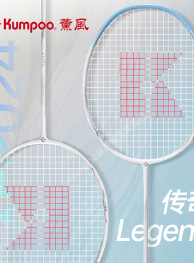 薰风kumpoo熏风羽毛球拍熏风传奇羽毛球拍全碳素羽毛球拍单拍成人