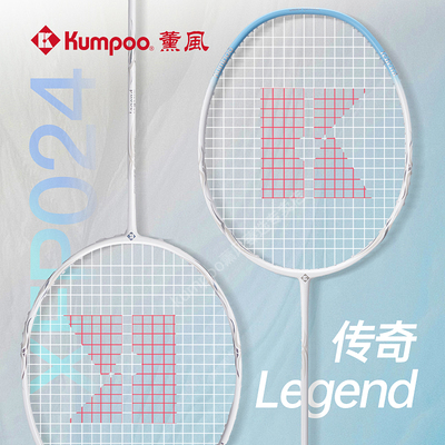 薰风传奇系列5U超轻进攻羽毛球拍