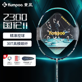 国伦二代2300羽毛球拍河北省队熏风羽毛球拍熏风羽毛球拍全碳素