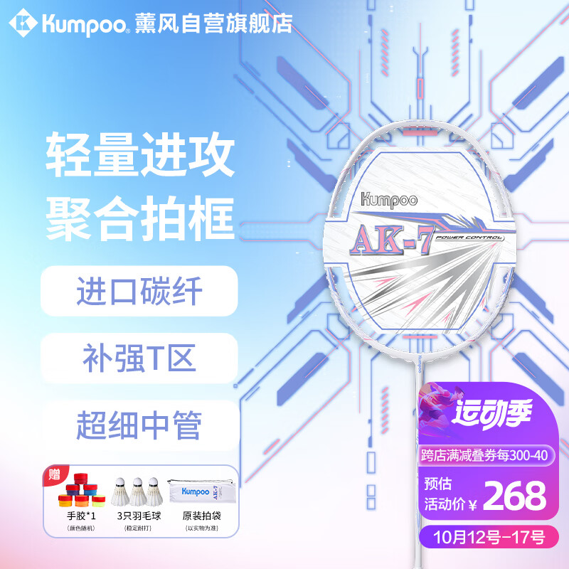 熏风AK7全碳素羽毛球拍