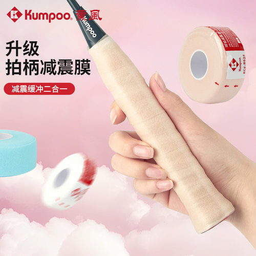 薰风减震膜羽毛球拍缓冲膜