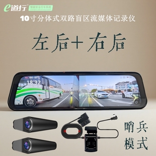 10寸分体式双路左后右后鲨鱼鳍电子后视镜摄像头流媒体行车记录仪