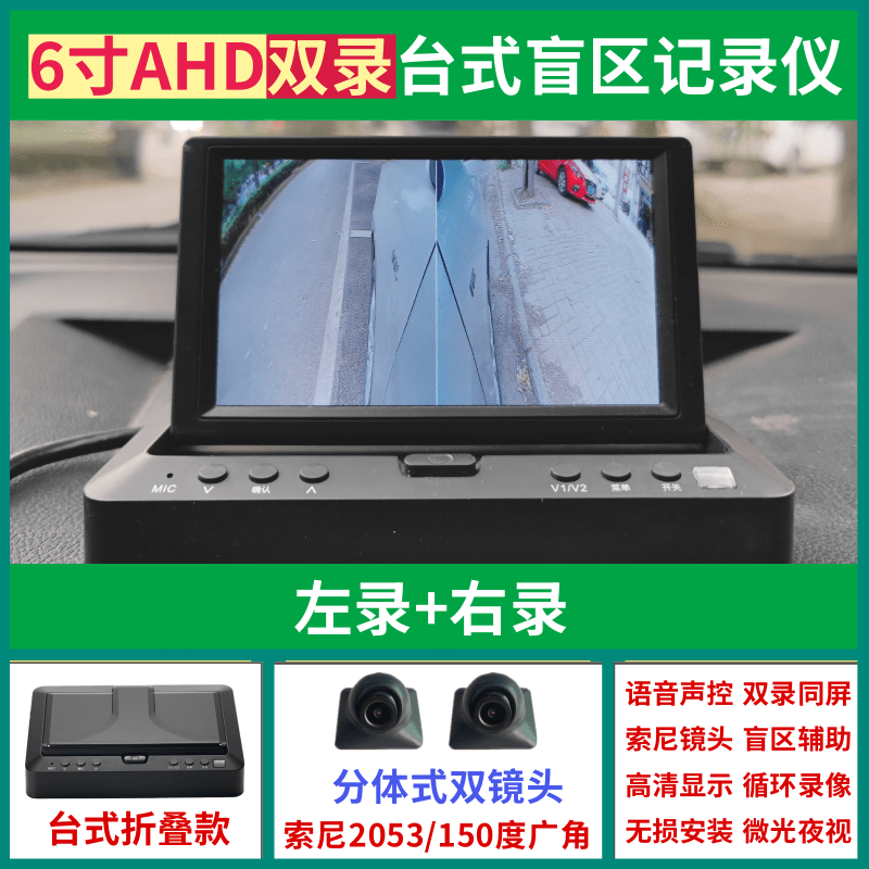 左右盲区中控台高清行车记录仪