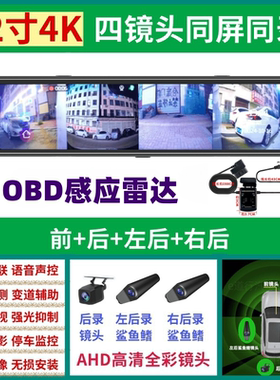 12寸4录哨兵模式雷达感应盲区预警高清行车记录仪ADAS全屏流媒体