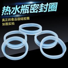 热水瓶硅胶热水瓶密封圈食品级密封圈密封圈口暖瓶密封圈内胆垫口