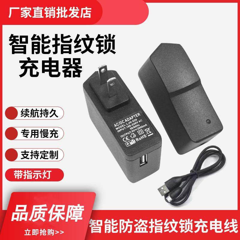 .V.V智能门锁指纹锁锂电池充电器全自动密码锁V安卓头充电线