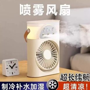 电风扇小风扇喷雾面充电宿舍加湿 制冷小型迷你usb办公室桌空调款
