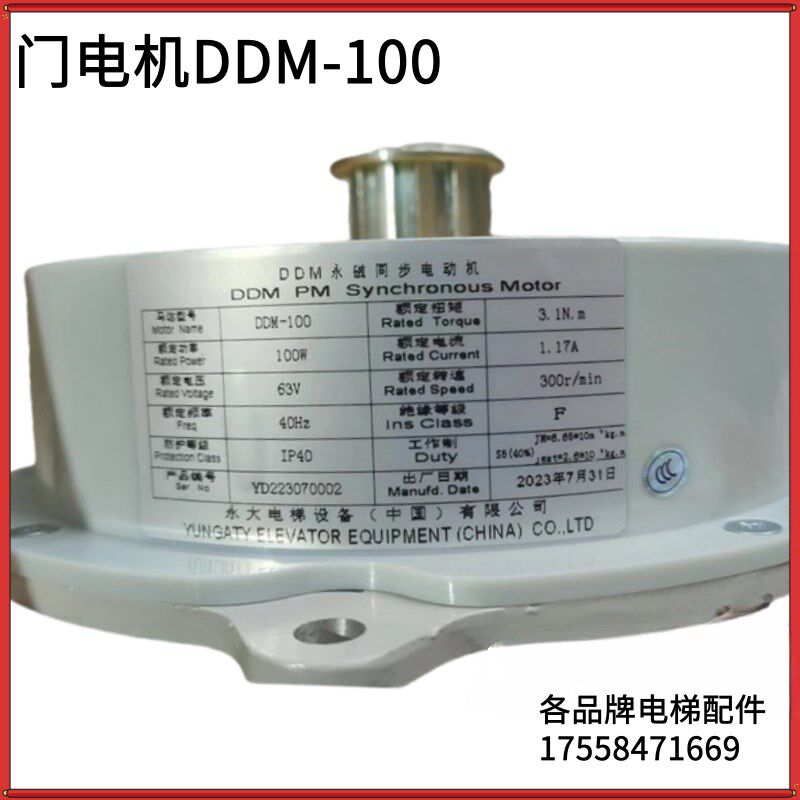 门机马达门电机DDM-100适用永大Q电梯永磁同步配件