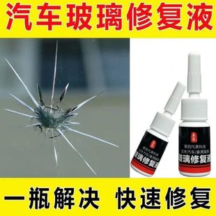 补裂剂裂纹修补玻璃修复液裂痕还原液窗户 门窗无痕修复家用玻璃