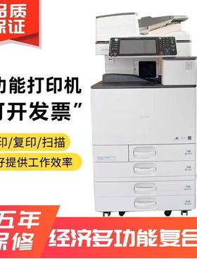 MPC大型网络黑白彩色A激光办公商用打印复印一体机