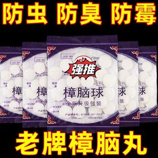 樟脑丸驱虫防虫香味家用衣柜防潮蟑螂丸防霉卫生球无毒芳香樟脑球