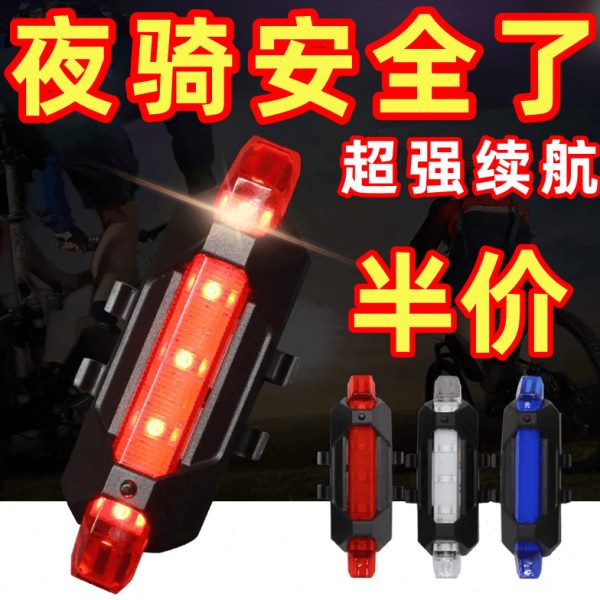 山地车夜间配件激光灯自行车尾灯警示灯充电骑行装备单车前灯USB