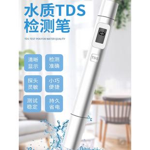 家用测水笔tds现货TDS水质检测笔高精度纯净水测试仪器饮用自来水