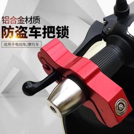 把手车把便携锁刹车锁门锁电动车摩托车头自行车电瓶车防盗锁油