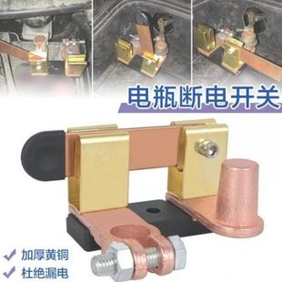 闸刀开关12v24v电池通用黄铜小车 电源接线桩汽车电瓶货车负极改装