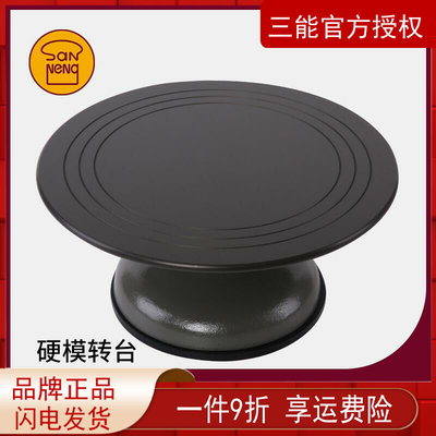 三能蛋糕烘焙旋转盘 裱花转台可调节防滑硅胶垫硬膜处理SN4149