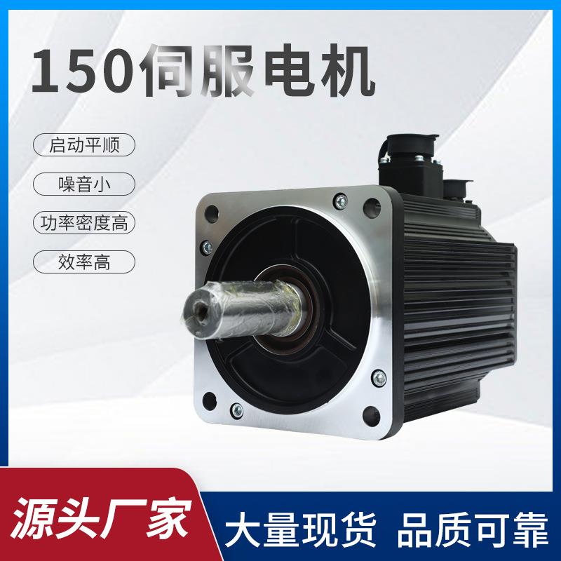 150法兰3.8W3.6W4.7W5.5W锐鹰光编伺服电机