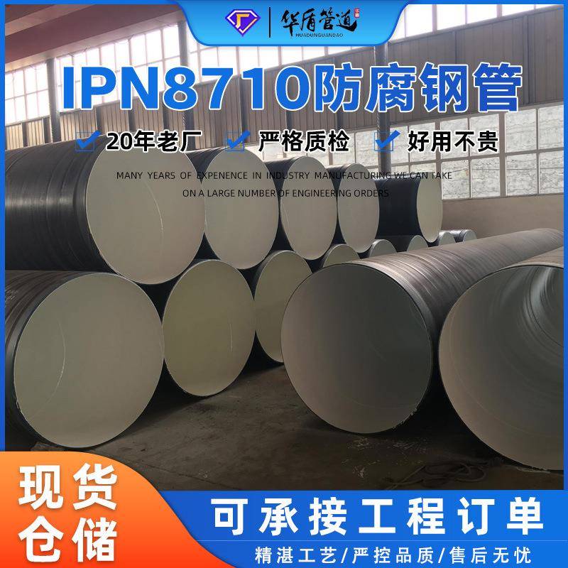 饮水级IPN8710防腐钢管大口径地埋饮用水三油两布防腐螺旋钢管