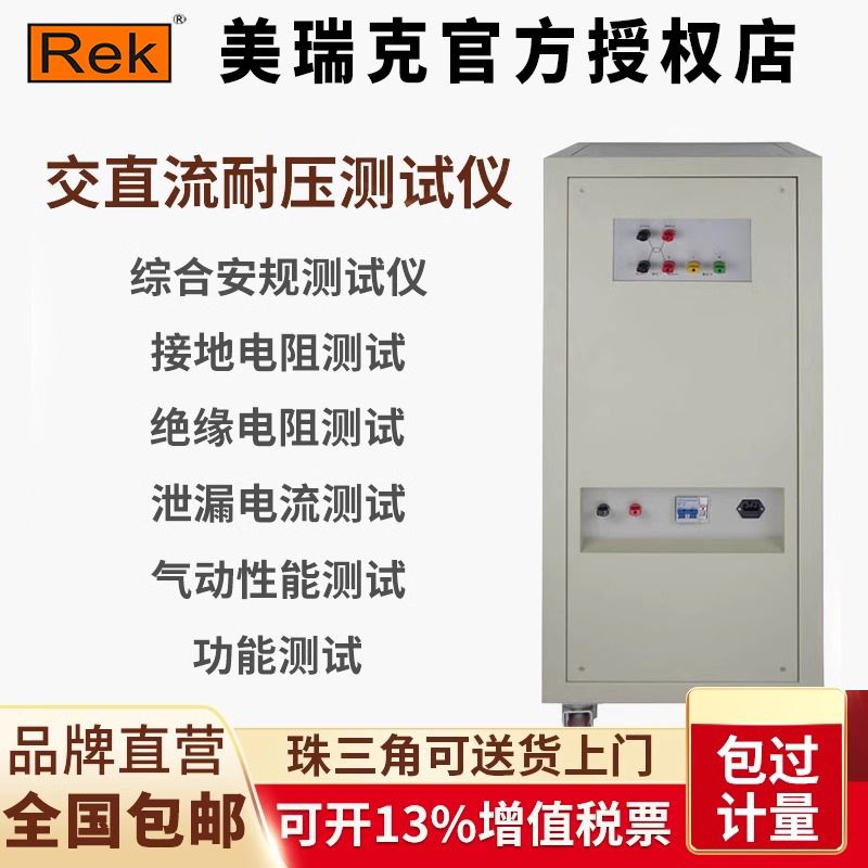 RK1156六合一安规综合测试仪安全性能绝缘耐压接地电阻电流