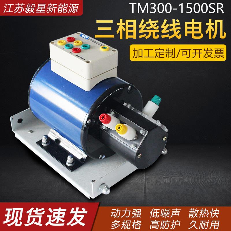 供应380v三相绕线电机正反转120W-1000W直流电机实验教学仪器
