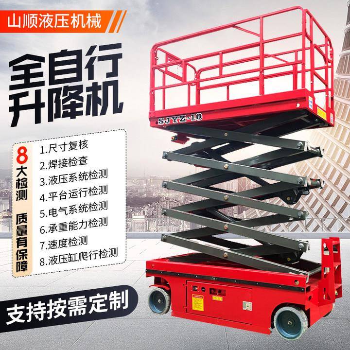 全自行走升降机高空作业车小型提升机电动升降平台移动升降机