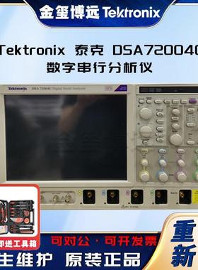 DSA72004C数字串行分析仪
