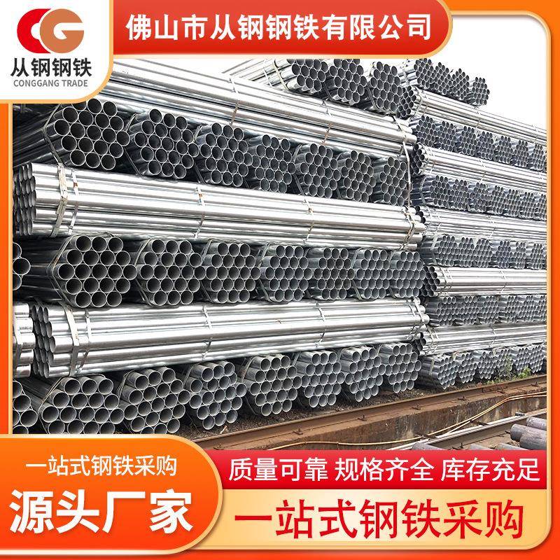 广东厂家镀锌管Q235B热镀锌钢管4分镀锌圆管DN100大棚钢管现货