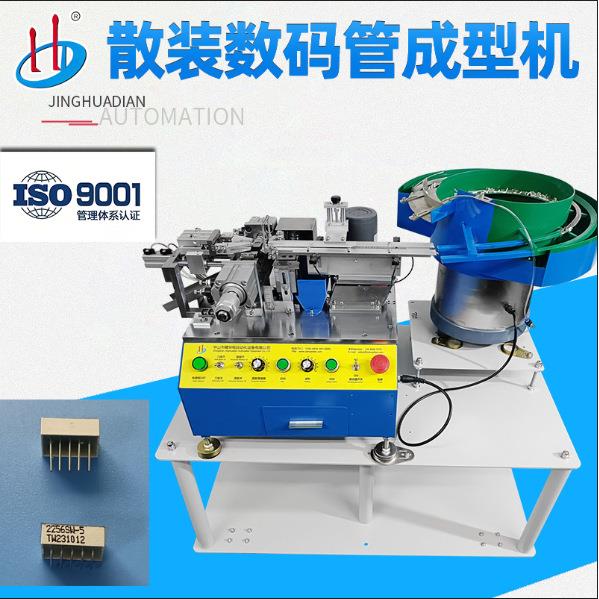 中山厂家直销散装数码管成型机显示屏成型机单边剪脚成型HD-901K