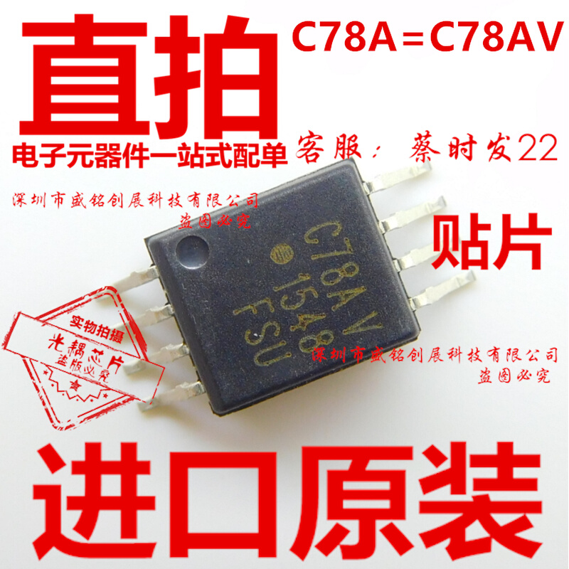 ACPL-C78A 贴片 SOP8 光耦 CTBAV 芯片 C78A 全新进口原装 C78AV 电子元器件市场 耦合器/隔离器 原图主图