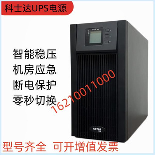 8KW三进单出机房基站用 科士达UPS不间断电源YDC9310长效机10KVA