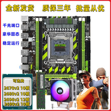 机电脑主板CPU套装 全新x79主板2011针E52689 台式 2690v2 2x680v2