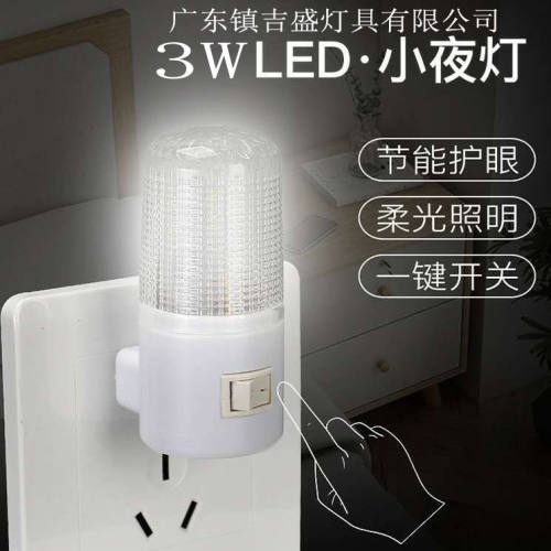 【厂家货源】圆柱水晶3W插电节能小夜灯带开关LED4灯床头灯