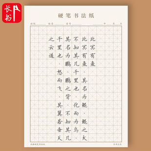 田字格练字本硬笔书法纸米字格练习作品纸回米格回填格比赛专用纸