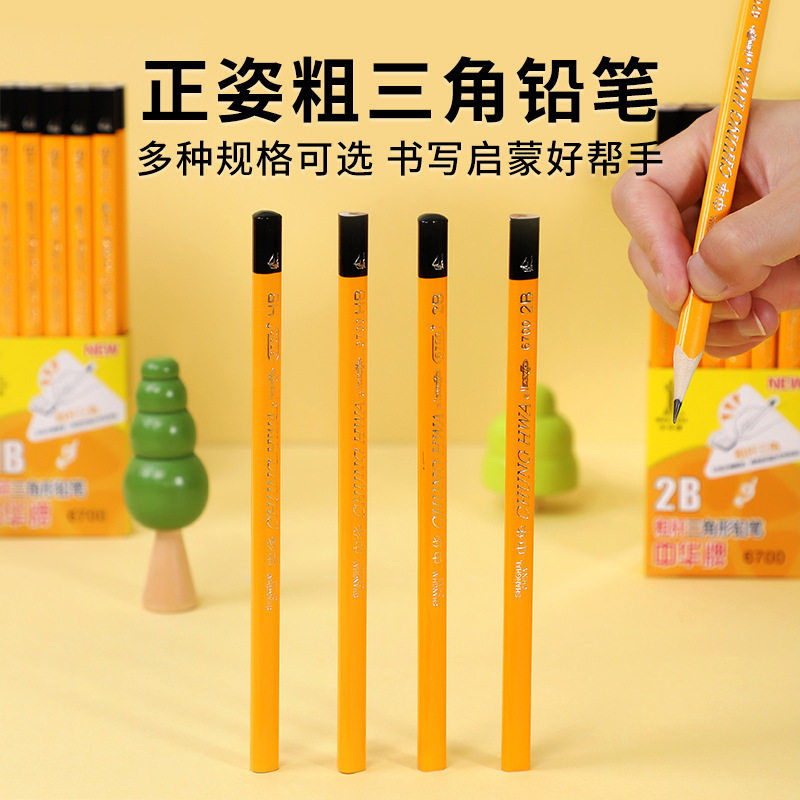中华粗三角铅笔hb铅笔2b原木练字笔一年级娇正小学生用品文具