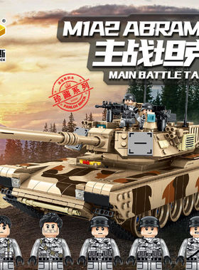 潘洛斯632010新款M1A2坦克积木大型小孩子拼装积木玩具