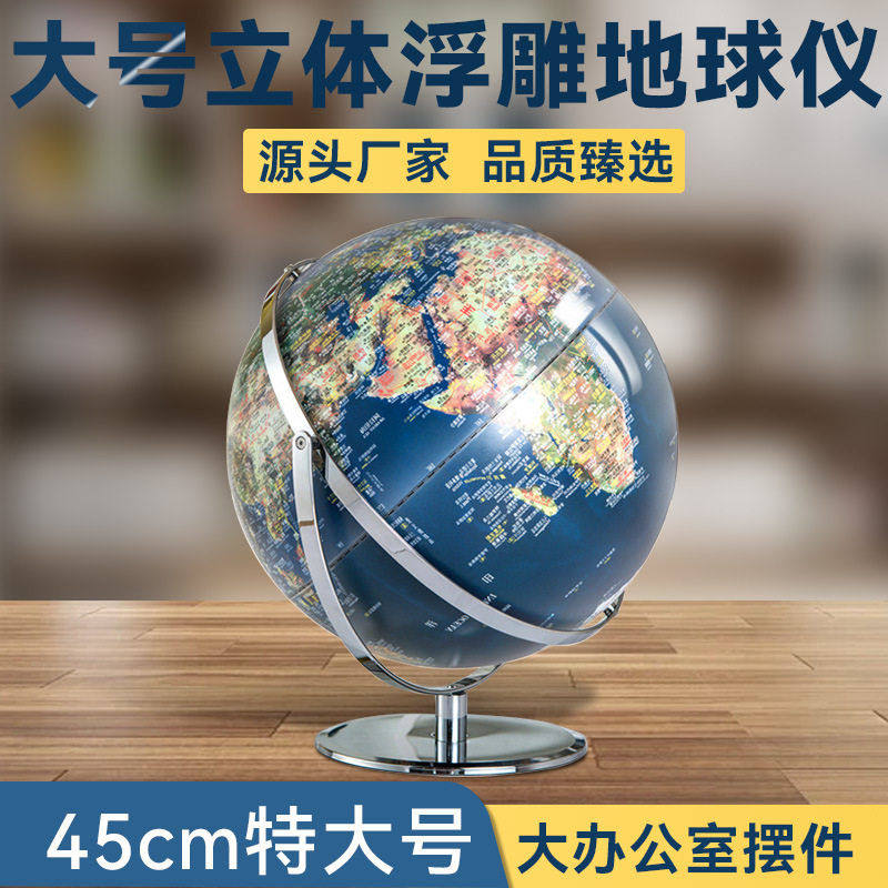 地球仪42cm清特大号立体凹凸浮雕公司开业礼品公室摆件公桌,文具电教/文化用品/商务用品,地球仪,淘宝优惠券,粉丝福利购,淘宝优惠卷