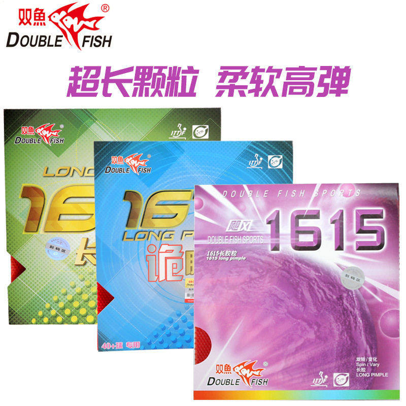 双鱼飓风1615乒乓球套胶兵乓球拍长胶胶皮 胶片进攻型胶套