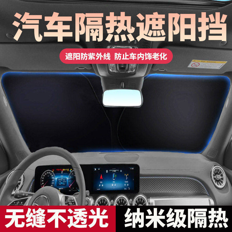 汽车遮阳挡前档风玻璃加厚遮阳板隔热防晒遮阳帘夏季车载钛银双圈,汽车用品/电子/清洗/改装,遮阳挡,淘宝优惠券,粉丝福利购,淘宝优惠卷