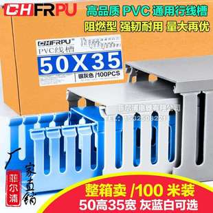 PVC线槽50高35宽开口U型配电箱柜 50X35mm阻燃行线槽灰白蓝