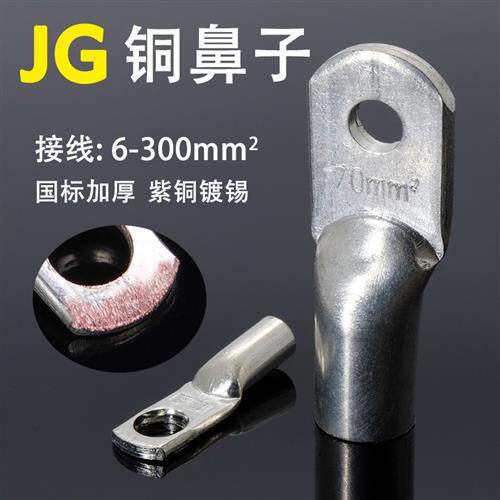 国标铜鼻子JG10/16/25/35/50紫铜镀锡厚接头船用线耳冷压接线端子