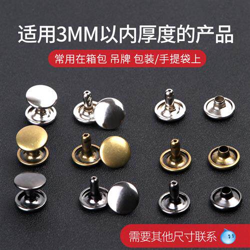 圆头双面子母铆钉卡片相册扁平扣子皮带纸袋配件半空心柳钉卯丁5