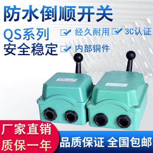 qs-15-30-60倒顺三相电机开关 380v防水和面机正反转开关转换可逆