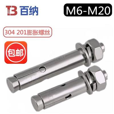 304/201不锈钢膨胀螺丝拉爆螺栓加长M6M8M10M12M14M16M20/50//100