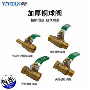 铜球阀 铜阀门4分6分 加厚黄铜内丝球阀 自来水开关丝口水管水阀