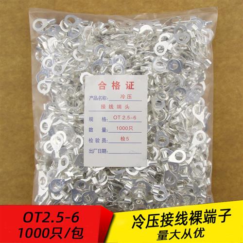 OT2.5-6 冷压圆形O型裸接线 线端子线 线鼻子 厚0.5MM 黄铜1000祇