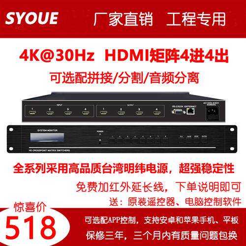 超高清4K60hdmi2.0矩阵4进4出 8/9/12/16/24可选音频分离拼接分割