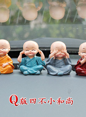 可爱四不小和尚树脂光头小沙弥汽车车载装饰品摆件巴西木水培公仔